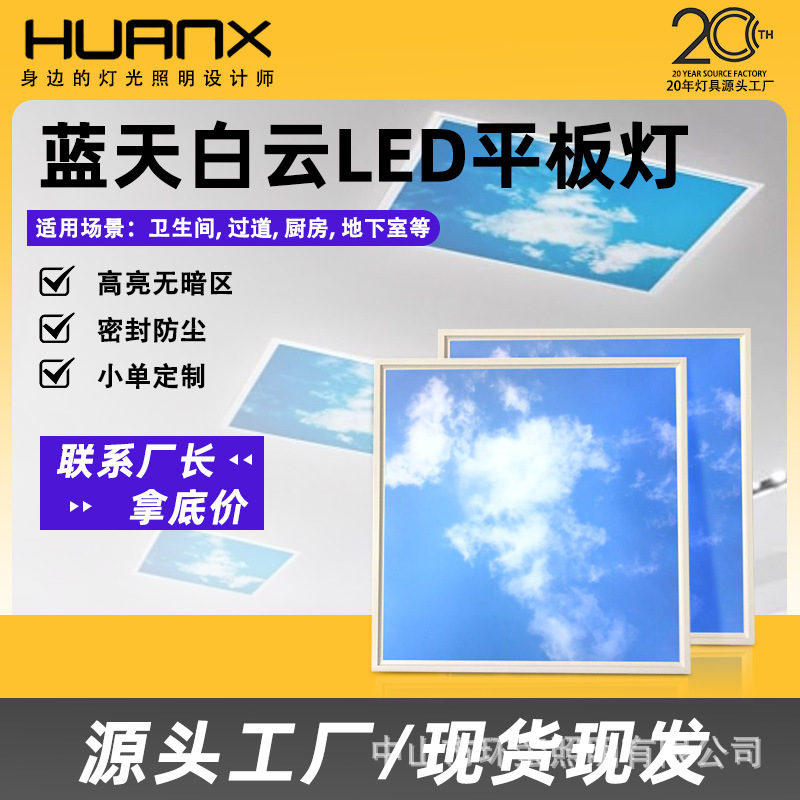 蓝天白云晴空花灯集成吊顶LED平板灯铝扣板厨房卫生间客餐厅过道