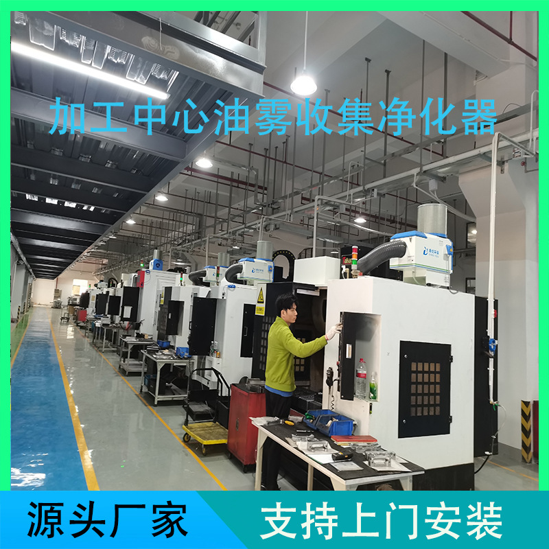 深圳鼎优环保厂家直销油雾收集器 CNC车床用油烟 油雾机净化器