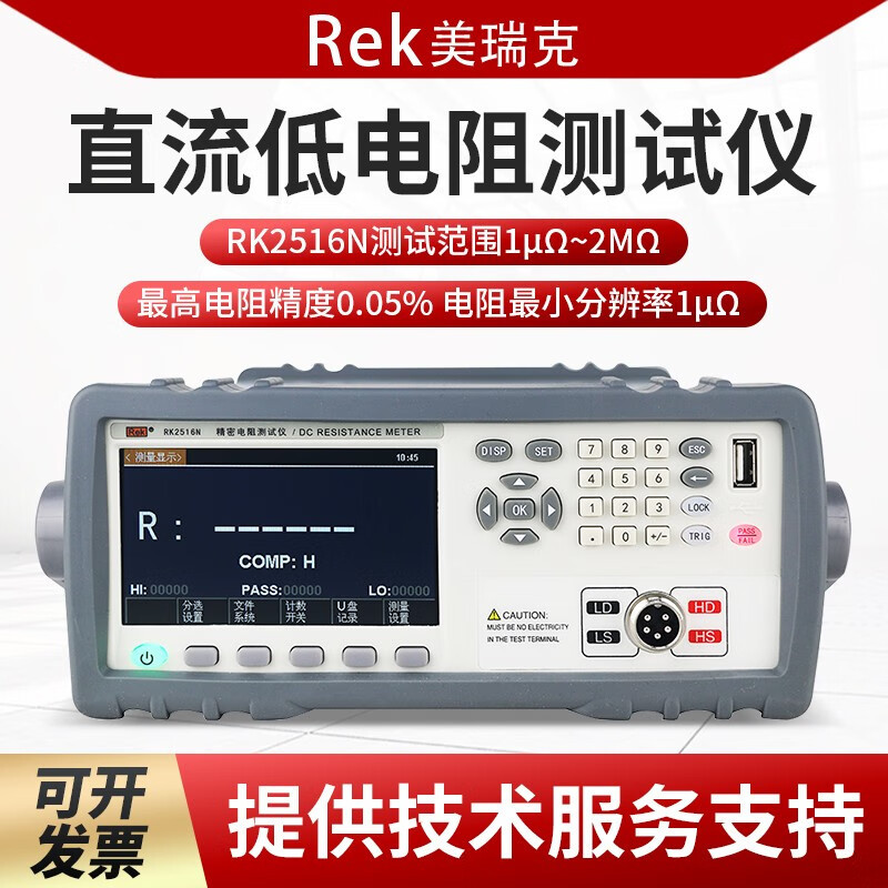 美瑞克 RK2514N 直流低电阻测试仪毫欧表欧姆计(0.1uΩ～110MΩ)