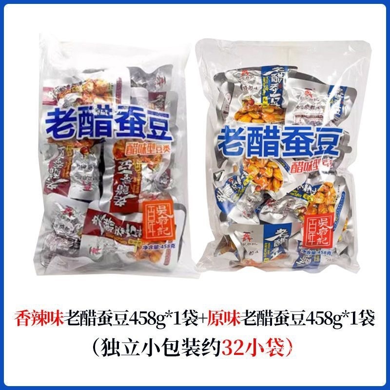 预售吴府记老醋蚕豆四川特产酸甜酥脆糖醋兰花豆独立小包装批发品