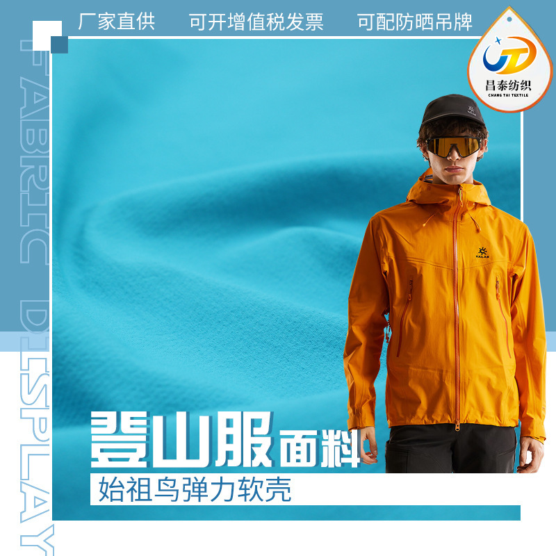 320D Double Chain Four-Way Stretch Outdoor Stretch Mountaineering Clothing Fabric Arc'Teryx Soft Shell Same Fabric Wholesale