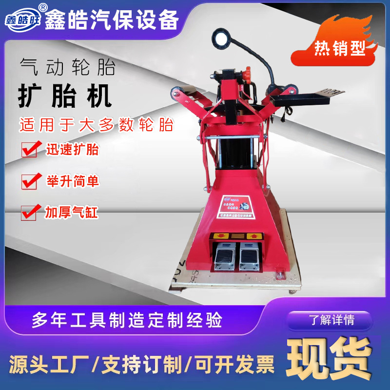 气动扩胎器脚踏翻胎机拆卸工具立式扩胎机补胎扩胎器补胎工具轮胎