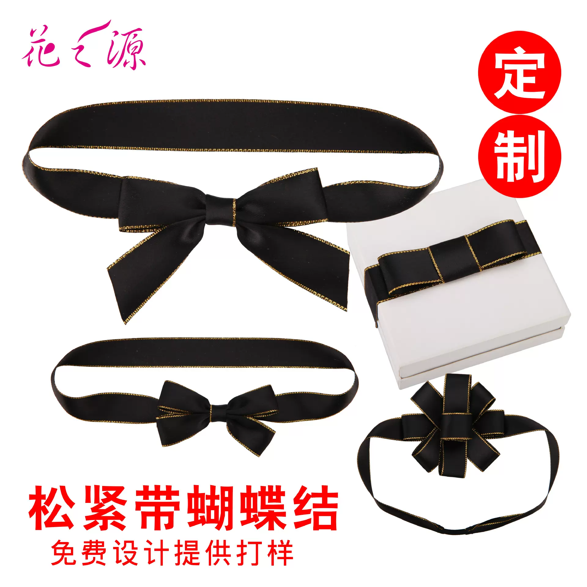 定制黑色金边缎带2.5蝴蝶结松紧弹力带包装材料金边丝带蝴蝶结