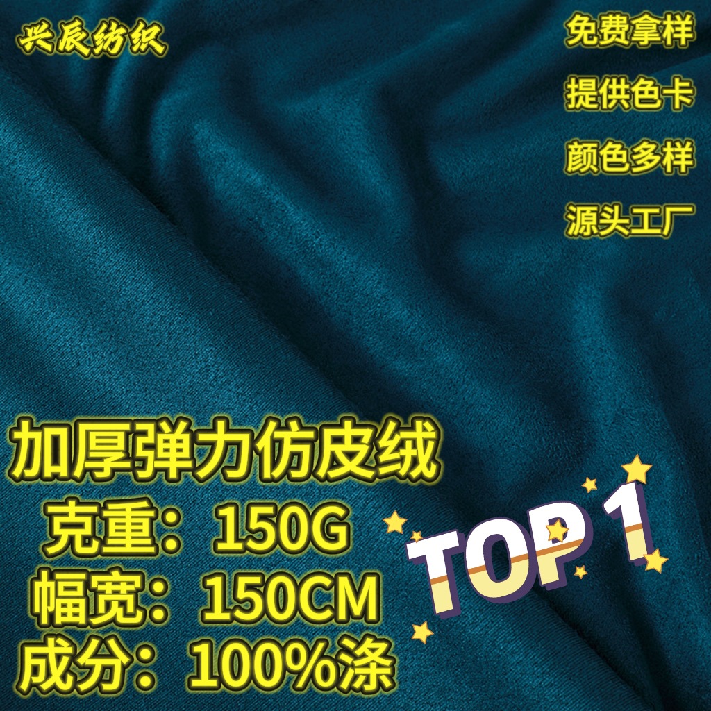 150ｇ加厚弹力仿皮绒涤纶面料仿皮绒沙发箱包鞋材手套鹿皮绒布料