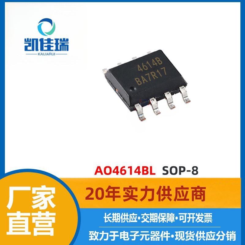 AO4614BL MOS管 SOP-8封装 N+P双沟道 40V 6A 场效应管 4614BL