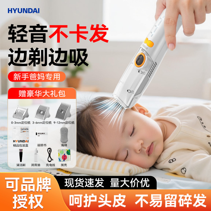 Hyundai Baby Hair Clipper Ultra-Quiet Automatic Hair Suction Baby Hair Trimmer Children's Electric Clipper Hair Cutting Tool