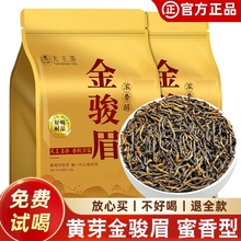 金骏眉红茶茶叶5新茶自己喝浓香型散装正武夷高山小种口粮茶
