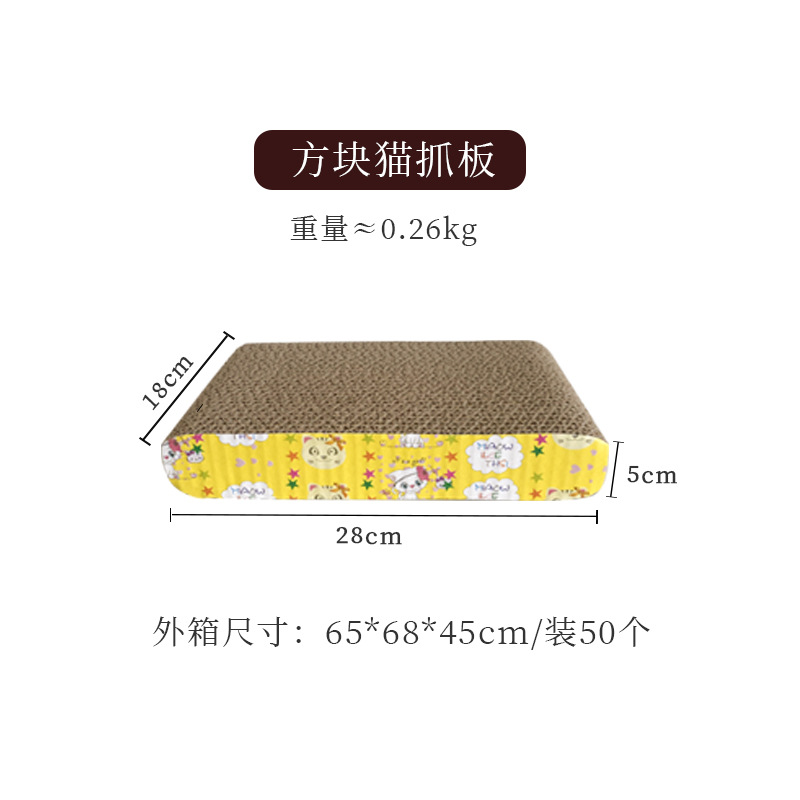 方块猫抓板  + ¥2.70 