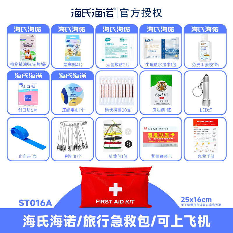 ST016A 하이노 봄 나들이 비상 가방 (비행기 탑승 가능)