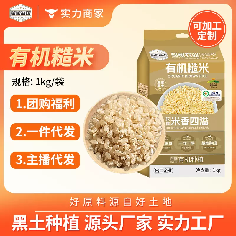 溢小妹 溢田 有机糙米 东北糙米米糙大米厂家批发