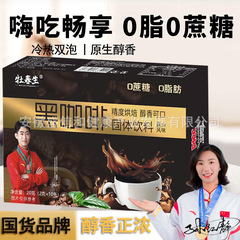 【正品保障】牡春生黑咖啡0蔗糖0脂肪精品咖啡运动冲剂可批发代发