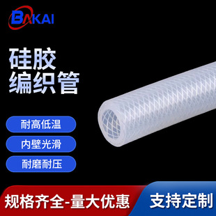 Food Grade Braided Silicone Hose Highly Transparent Inner Braided High Temperature Resistant Industrial Grade Silicone Mesh Clamp Hose