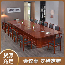 新中式会议桌椅大型会议室桌椅政府办公桌油漆会议桌长条桌会议桌