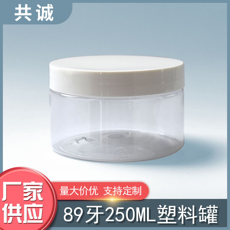 厂供89牙250ml透明塑料瓶罐粉剂面膜啫喱磨砂膏隔离霜护发素营养