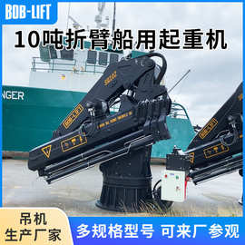 船用起重机固定式液压回转吊机10吨12吨伸缩吊臂渔船甲板起重吊机