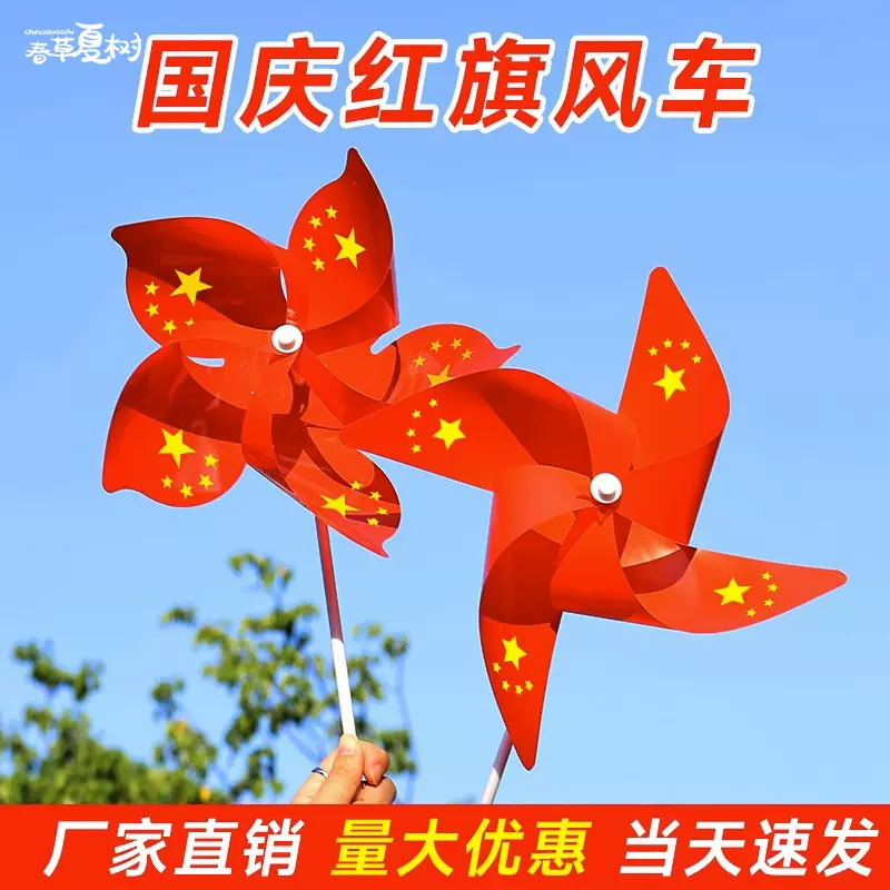 新年五星风车diy手工材料包装饰红旗风车幼儿园活动环创场景布置