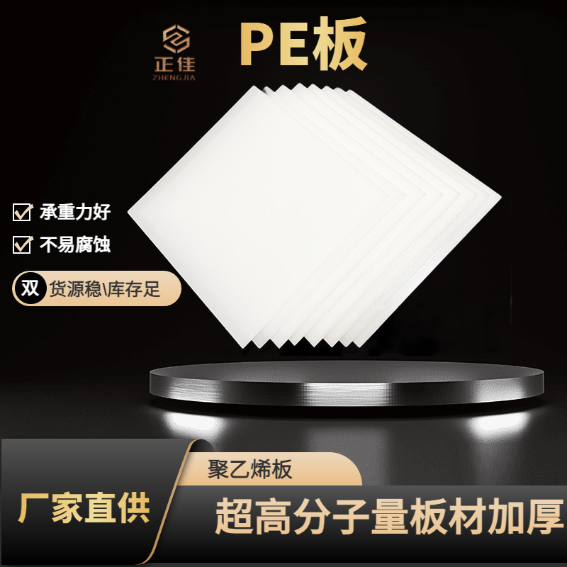 东莞塑料聚乙烯板高密度HDPE板耐磨抗静电超高分子pe板防腐