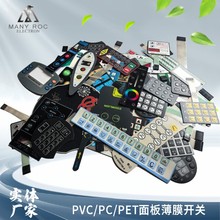 薄膜开关面板 硬性按键薄膜开关超薄薄膜开关 PVC触摸控制面板