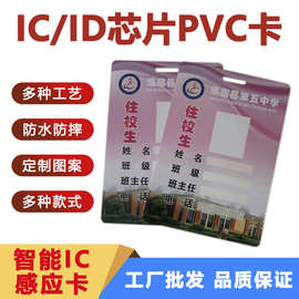 优惠卡塑胶PVC卡超市积分会员卡磁卡IC打孔吊牌卡进出入ID感应卡