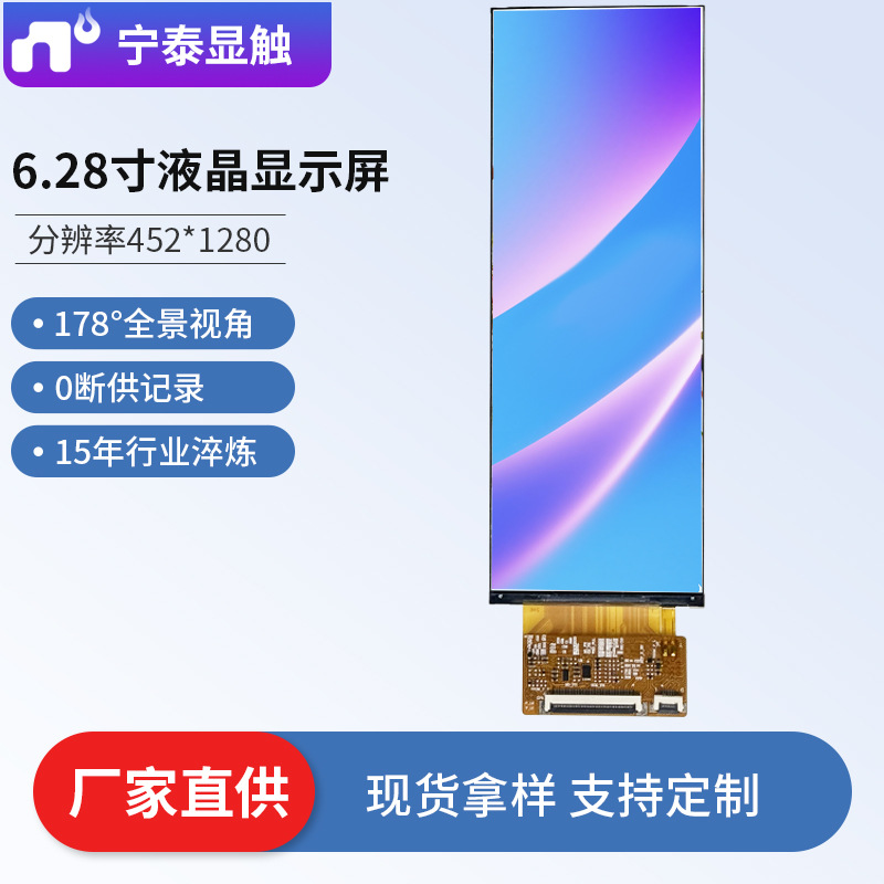工厂直供6.28寸452*1280MIPI接口LCD轻薄高清液晶显示屏触摸屏
