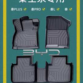 比亚迪秦脚垫全包围新能源汽车用品秦车垫子