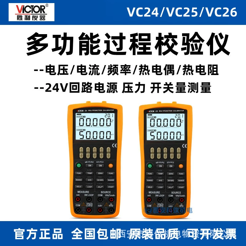 VICTOR Victory VC24/VC25/VC26H многофункциональный калибратор источника сигнала процесса, температура, напряжение, ток