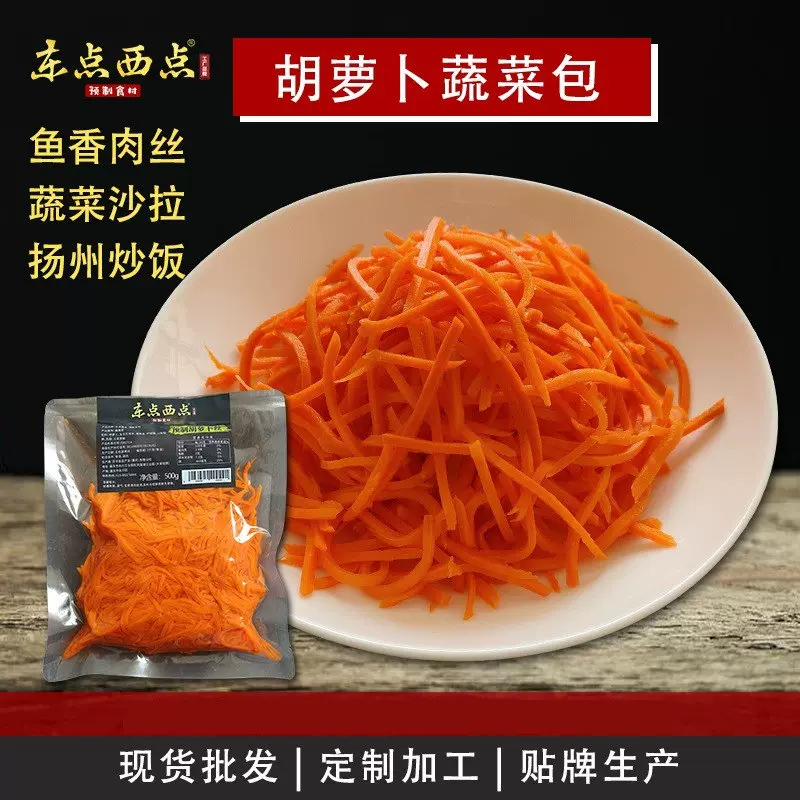 预制菜胡萝卜清水蔬菜包懒人速食食材外卖餐饮料理包500g健康速食