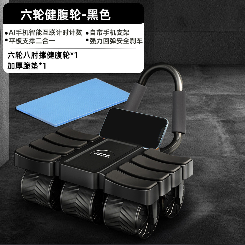 新型六輪八肘支え健腹輪知能計数自動リバウンド腹筋神器家庭用フィットネス運動器材|undefined