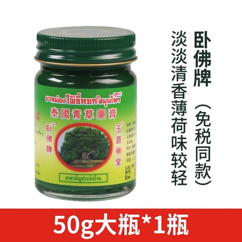 タイグリーンハーブ軟膏 卧佛ブランド オリジナル本物のクールグリーンハーブ軟膏 蚊よけ 蚊よけ 子供用かゆみ止め軟膏|undefined