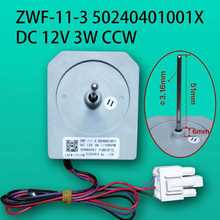 适用海信冰箱风扇电机ZWF-11-3 50240401001X  DC12V 3W 直流电机