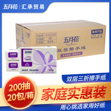 A182200五月花双层三折200抽商用擦手纸 酒店家用抽纸20包整箱