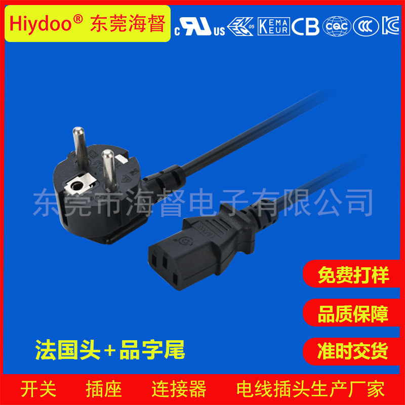 欧规三插电源线电饭煲品字尾插头线纯铜欧标三芯法国头电源线厂家