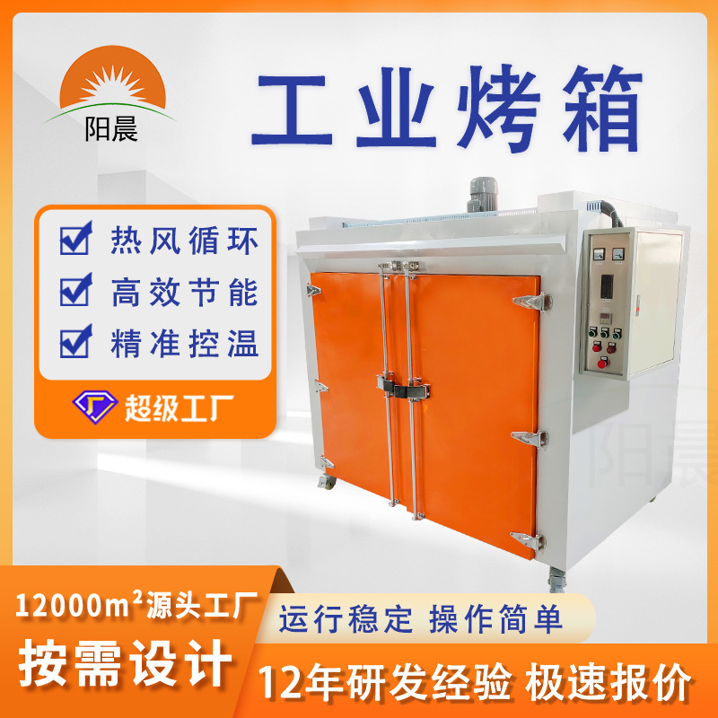 电机烘箱工业变压器电热恒温烘干箱电机转子线圈浸漆干燥箱