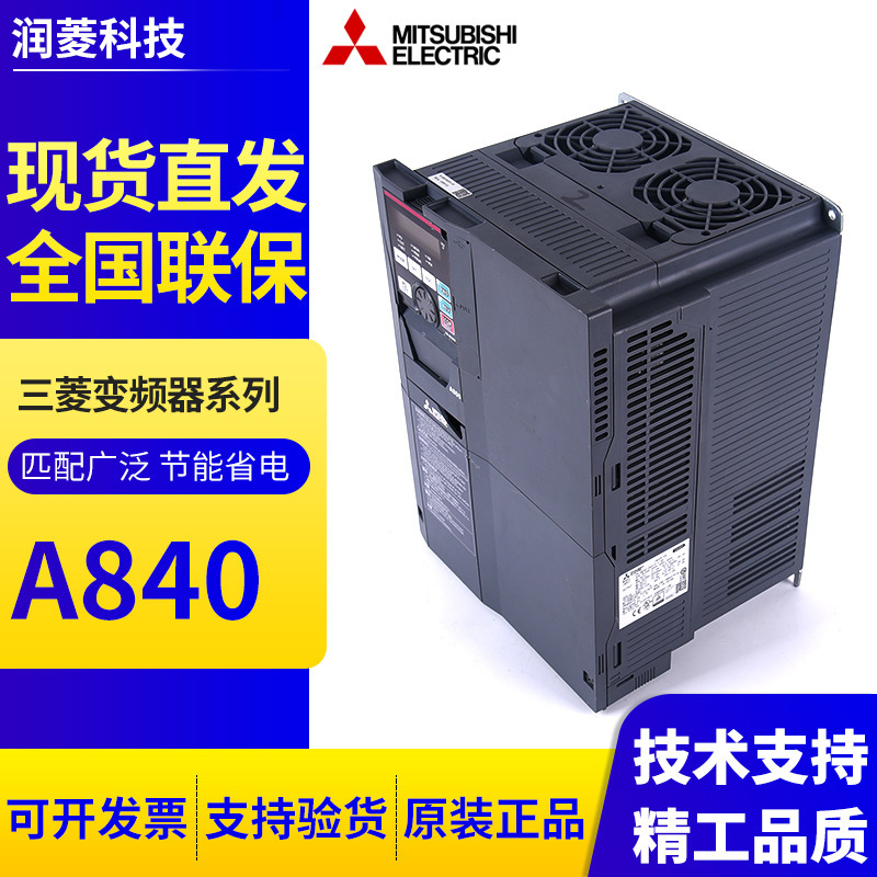 三菱矢量变频器A840起重 重载起动专用变频器