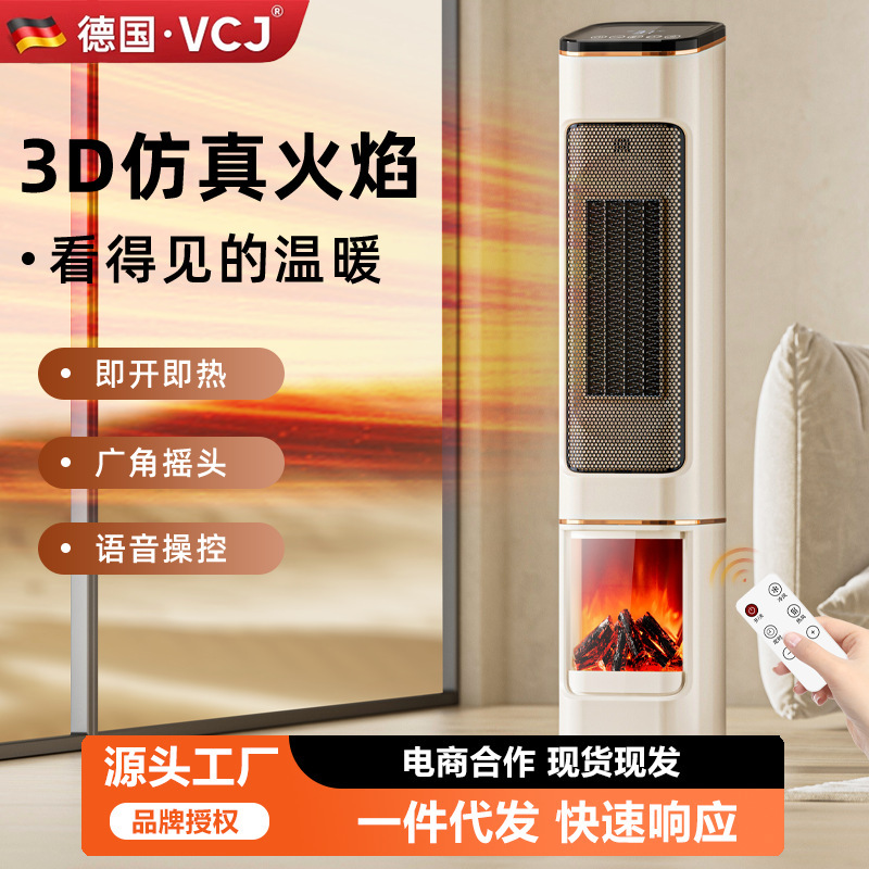 家用语音取暖机电暖器取暖器家用节能3D仿真火焰遥控立式加热器|undefined