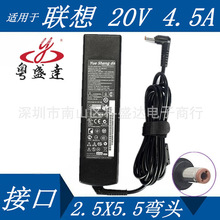 适用联想笔记本电源适配器 电脑充电器20V4.5A 智能稳压 大长条型