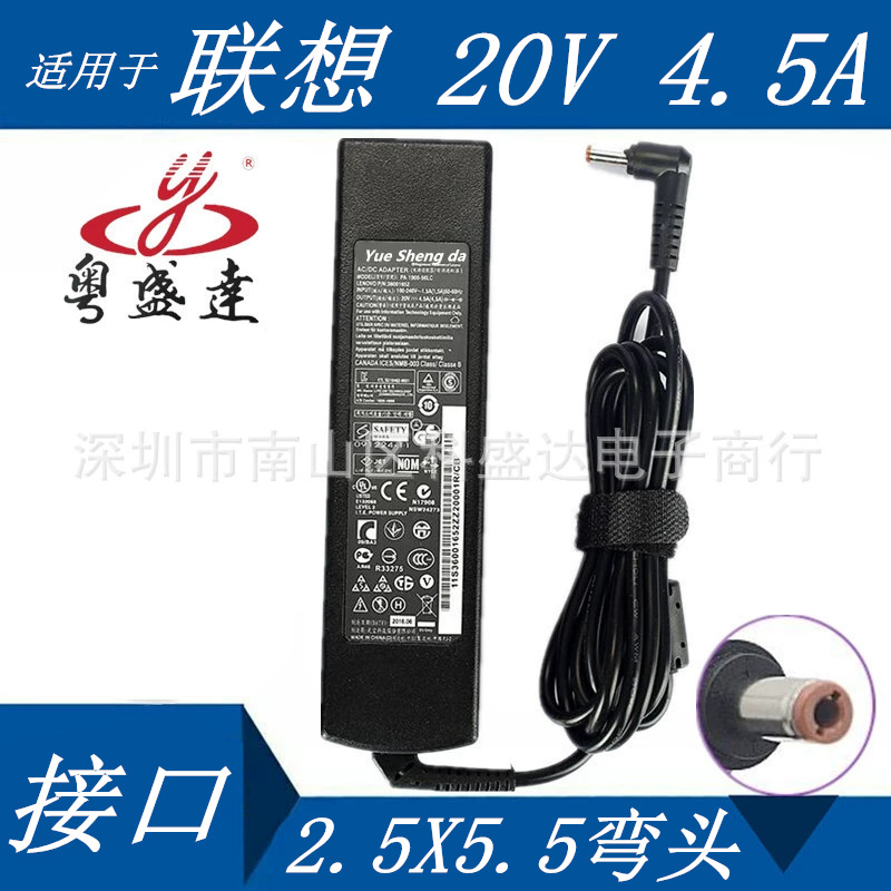 适用联想笔记本电源适配器 电脑充电器20V4.5A 智能稳压 大长条型
