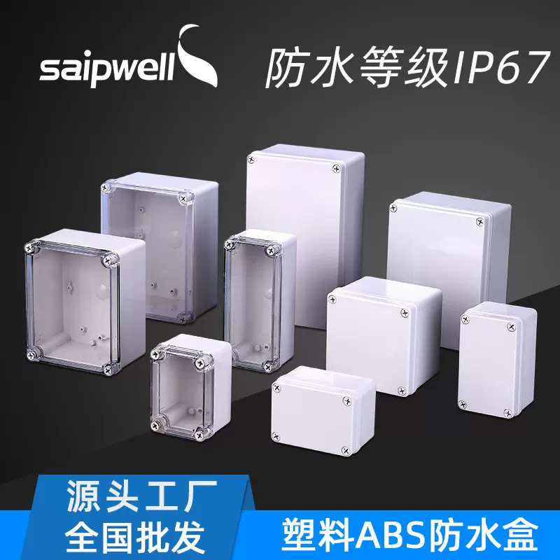 IP67证书防水接线盒外壳电池电路板保护盒塑料壳IP67防水接线盒