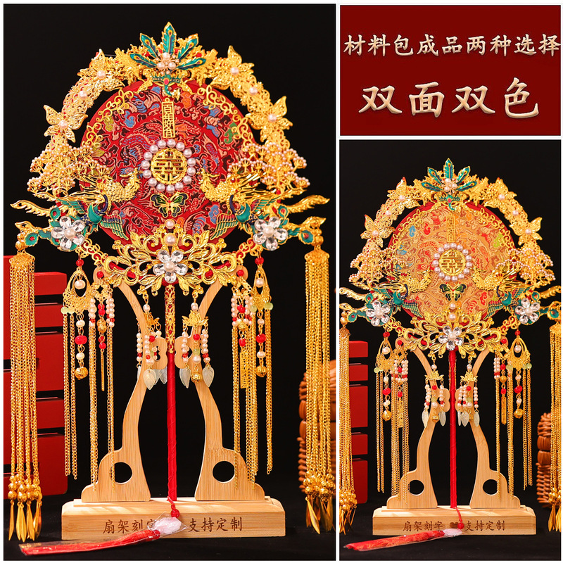 Two-Color Double-Sided Heavy-Duty Round Fan Bride Wedding DIY Material Package Retro Handmade Finished Product Xiuhe Classy Wedding Fan