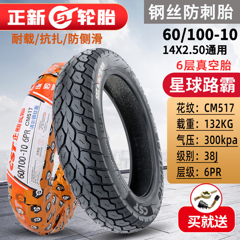 朝阳轮胎3.00-10真空胎300一10电瓶车14x2.50/2.75电动车真空轮胎|undefined