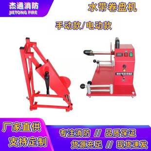 Manual electric fire hose winder portable hose reel machine fire rescue hose winder