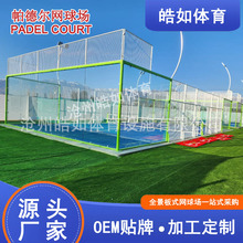 室内外体育运动场地 皓如源头厂家 赛事标准型板式网球场地户外