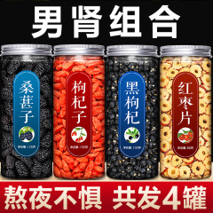 クコの実の子の桑の実の黒クコの赤いナツメは茶の寧夏の正統の特級の野生の卸売りの男性の腎臓の公式の旗艦店を浸します。