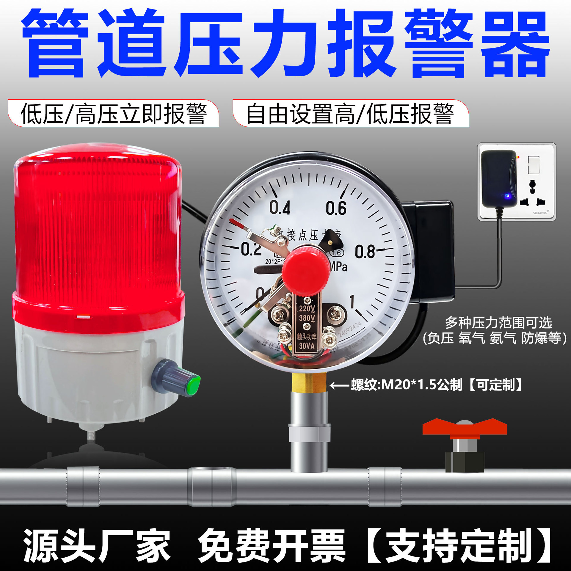 管道气体压力报警器气压过低真空水压蒸汽氧气表高压低压无线声光