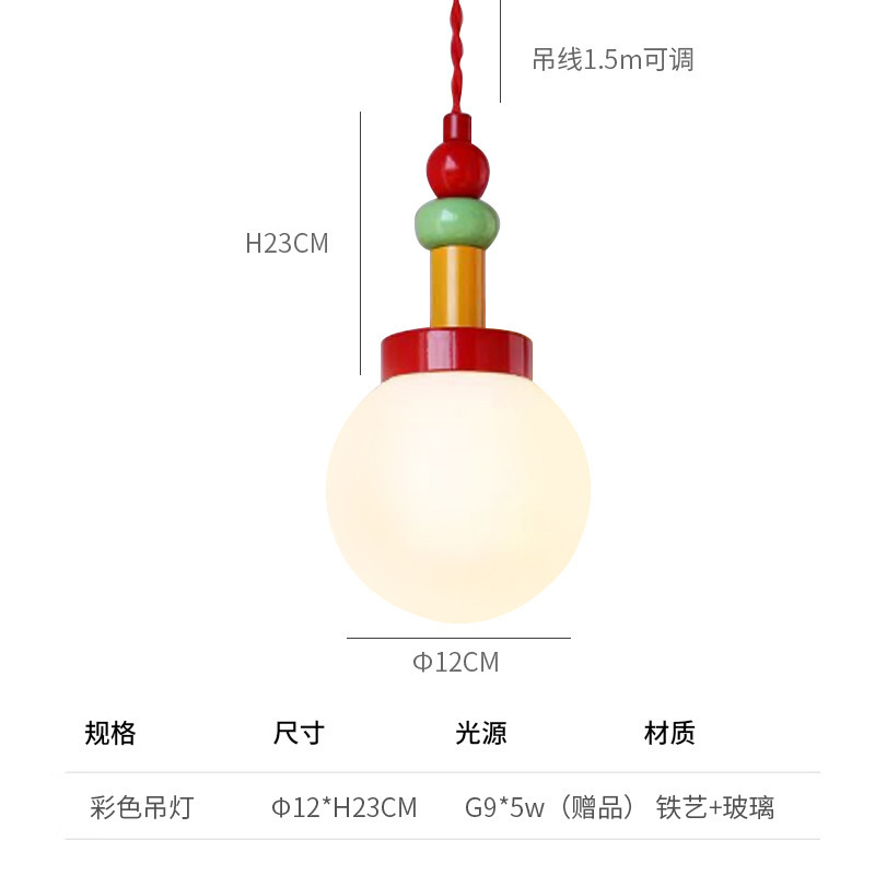 中古风吊灯彩色北欧童趣装饰卧室床头间ins孟菲斯儿童房吊线灯具|undefined