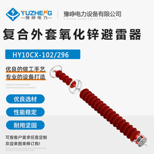 110KV outdoor line suspension type high voltage zinc oxide lightning arrester HY10CX-108/281 with insulator