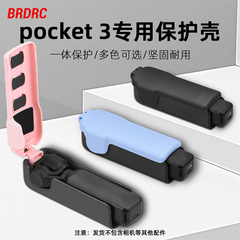 适用大疆OSMO POCKET3保护壳防尘罩上盖滤镜收纳盒屏幕防护套配件|undefined