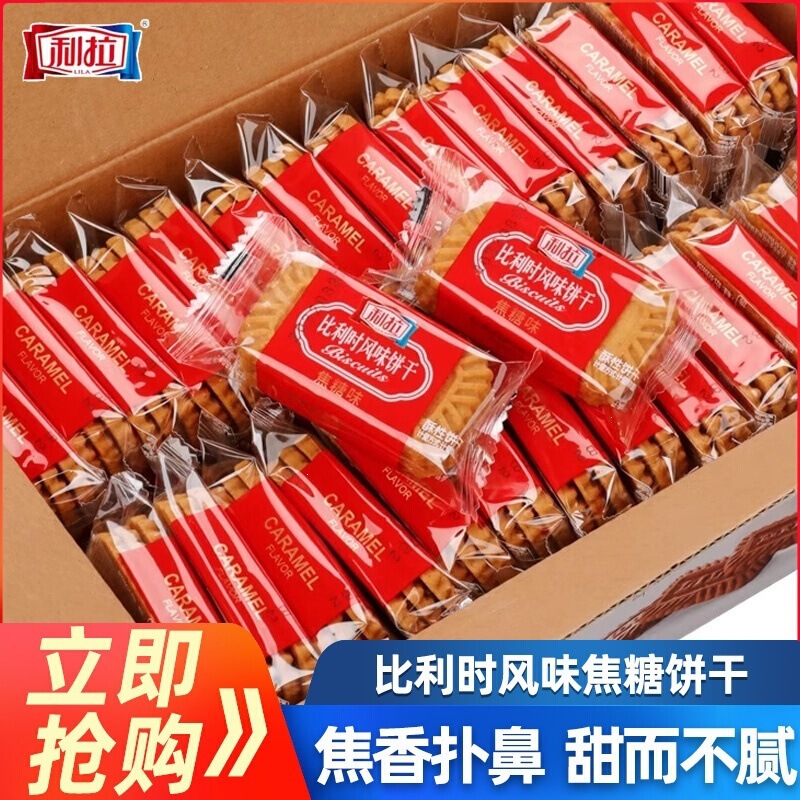 Lila Belgian-style caramel biscuits 1000g whole box wholesale, crispy breakfast snack biscuits, coffee wholesale
