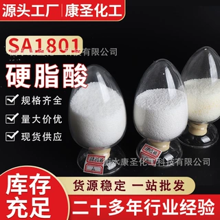 定制工业级 1801 颗粒硬脂酸防锈润滑脂表面活性剂橡塑加工助剂