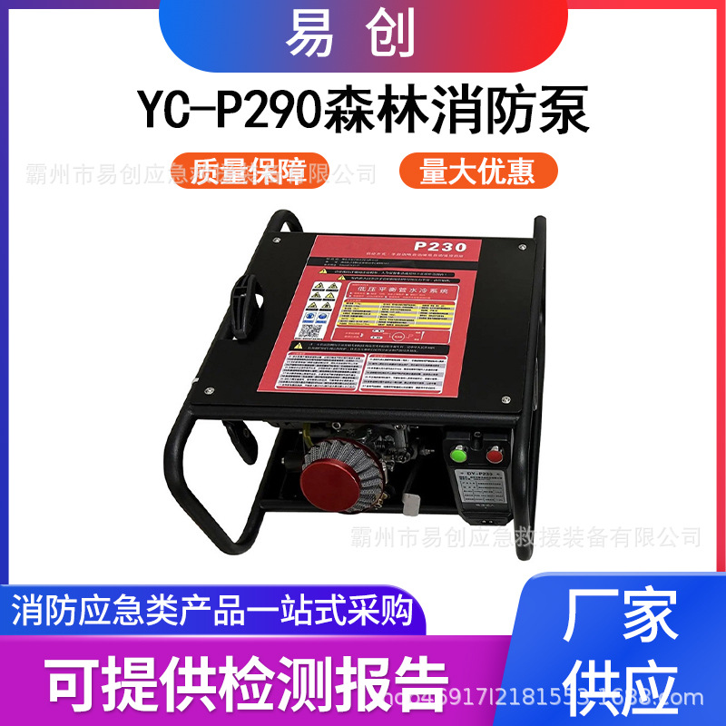 应急救援灭火泵大功率两冲程风冷YC-P290消防泵手电动一体高压泵